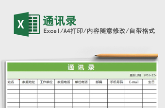 2022年通訊錄免費(fèi)下載