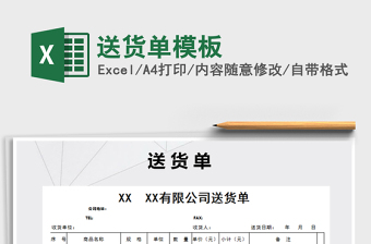 2022年送貨單模板