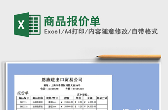 2021年商品報(bào)價(jià)單