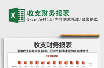 2021年收支財務報表