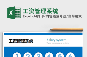 2022年工資管理系統(tǒng)