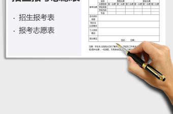 2021年招生報(bào)考志愿表
