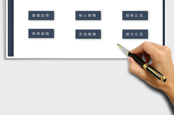 2021年財(cái)務(wù)記賬-應(yīng)收應(yīng)付管理免費(fèi)下載