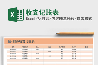 2021年收支記賬表