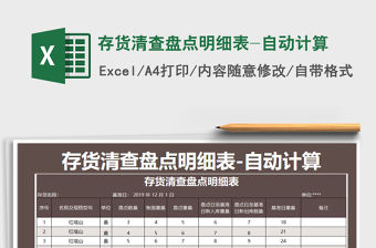 2021年存貨清查盤點(diǎn)明細(xì)表-自動(dòng)計(jì)算