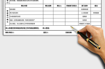 2021年離職工作交接表單