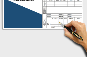 2021年公司员工基本情况登记表