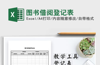 2022年圖書借閱登記表免費下載