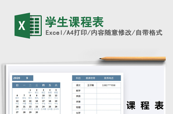 2021年學生課程表