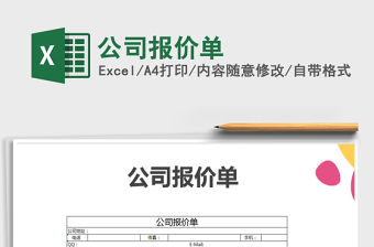 2022年公司報價單