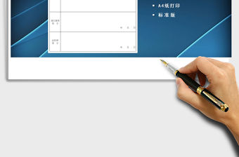 2021年出差行程核準(zhǔn)表商旅行政管理免費(fèi)下載