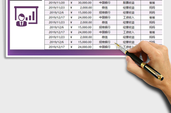 2021年家庭存款記賬表