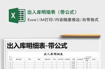 2022年出入庫明細表（帶公式）