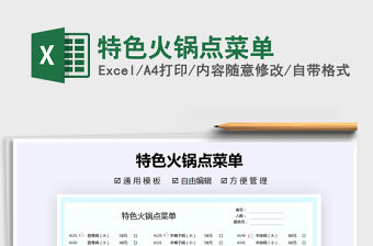 2021年特色火鍋點菜單