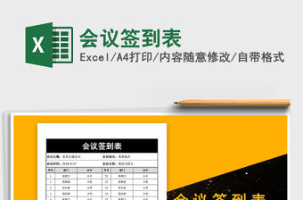 2022年會議簽到表