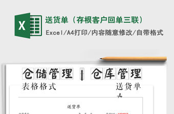 2021年送貨單（存根客戶回單三聯）免費下載