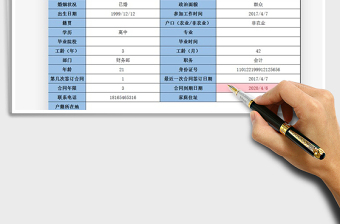 2021年根據(jù)工號自動查詢?nèi)藛T信息表
