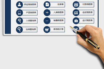 2022年進銷存及應收應付賬款管理系統（單據保存，對賬分析）免費下載