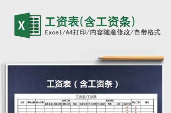 2022年工資表(含工資條)免費(fèi)下載