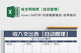 2021年收支明細(xì)表（自動管理）