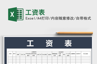 2022年工資表免費(fèi)下載