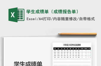 2021年學(xué)生成績單（成績報告單）