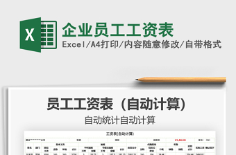 2021年企業(yè)員工工資表