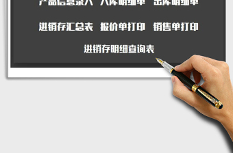 2021年仓库进销存管理系统免费下载