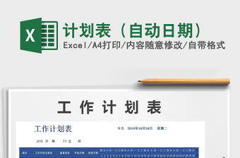2022年計(jì)劃表（自動(dòng)日期）免費(fèi)下載
