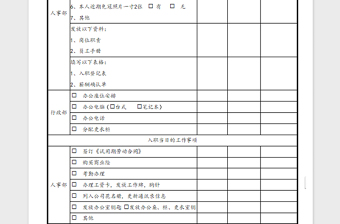 2022年新员工报到流程表