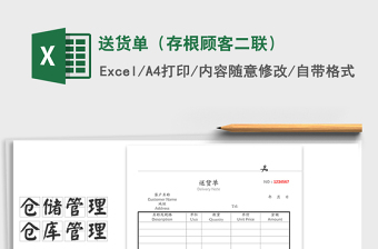 2022年送貨單（存根顧客二聯(lián)）免費下載