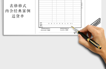 2022年送貨單（存根顧客二聯(lián)）免費下載