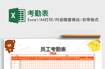 2022年考勤表免費(fèi)下載