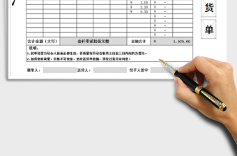2022年倉庫送貨單免費下載