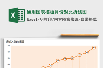 2021月份表格
