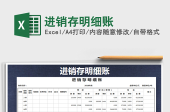 2022進 銷 存 明 細 賬