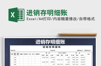2022进销存明细账excel表格