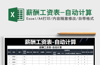 2021年薪酬工資表-自動(dòng)計(jì)算