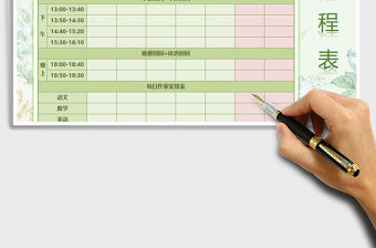 2021年課程表