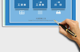 2022年工資條一鍵生成與打?。ㄈ速Y管理工具）免費下載