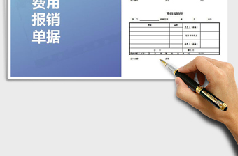 2021年費(fèi)用報(bào)銷單