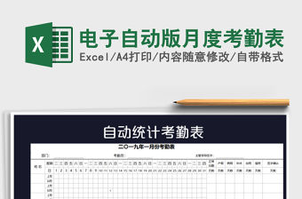 2022年電子自動(dòng)版月度考勤表