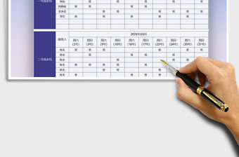 2021年行政值班計劃安排表