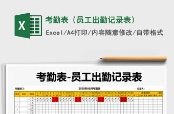 2021年考勤表（員工出勤記錄表）