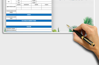 2022年人事部通用個人履歷表免費下載