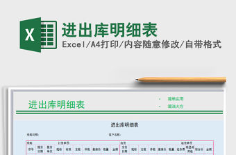 2021年進出庫明細表免費下載