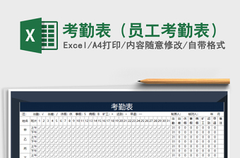 2021年考勤表（員工考勤表）免費下載