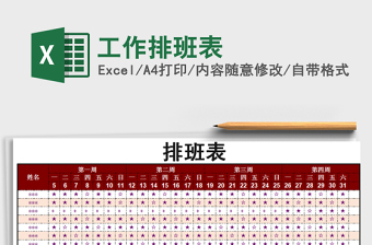 2022疫情期间工作排班表