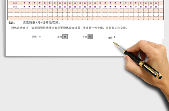 2022年工作排班表免费下载