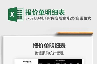 2021年報價單明細表